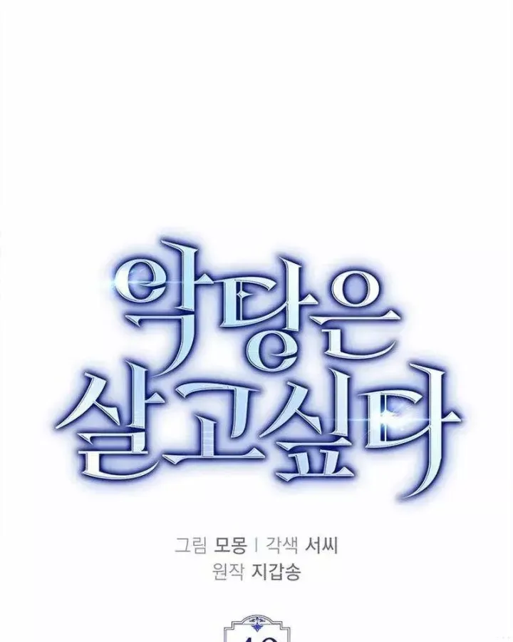 Đại Phản Diện Khao Khát Được Sống Chap 49 - Next Chap 50