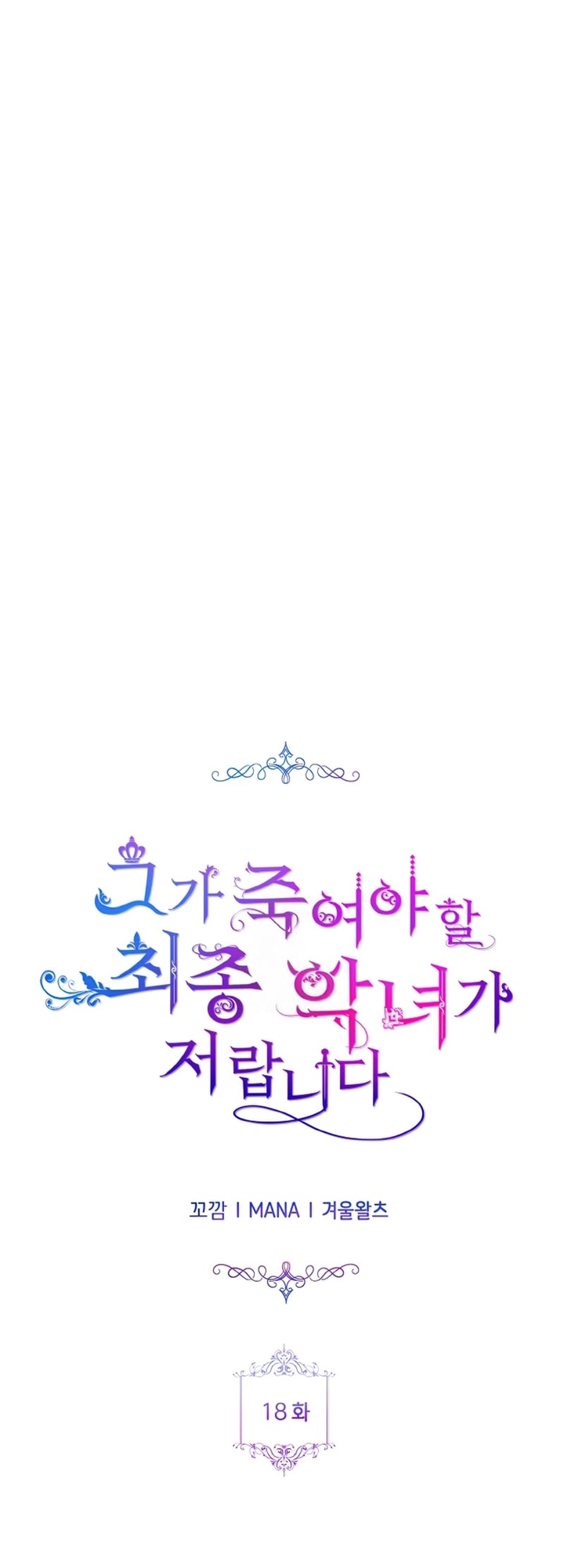 Đại Phản Diện Mà Nam Chính Phải Giết Là Tôi. Chap 18 - Next Chap 19