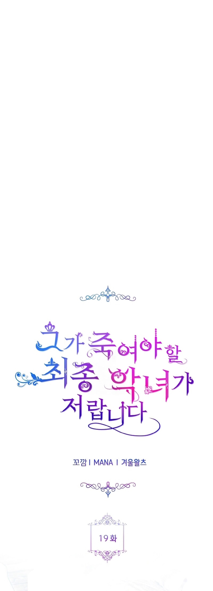 Đại Phản Diện Mà Nam Chính Phải Giết Là Tôi. Chap 19 - Next Chap 20