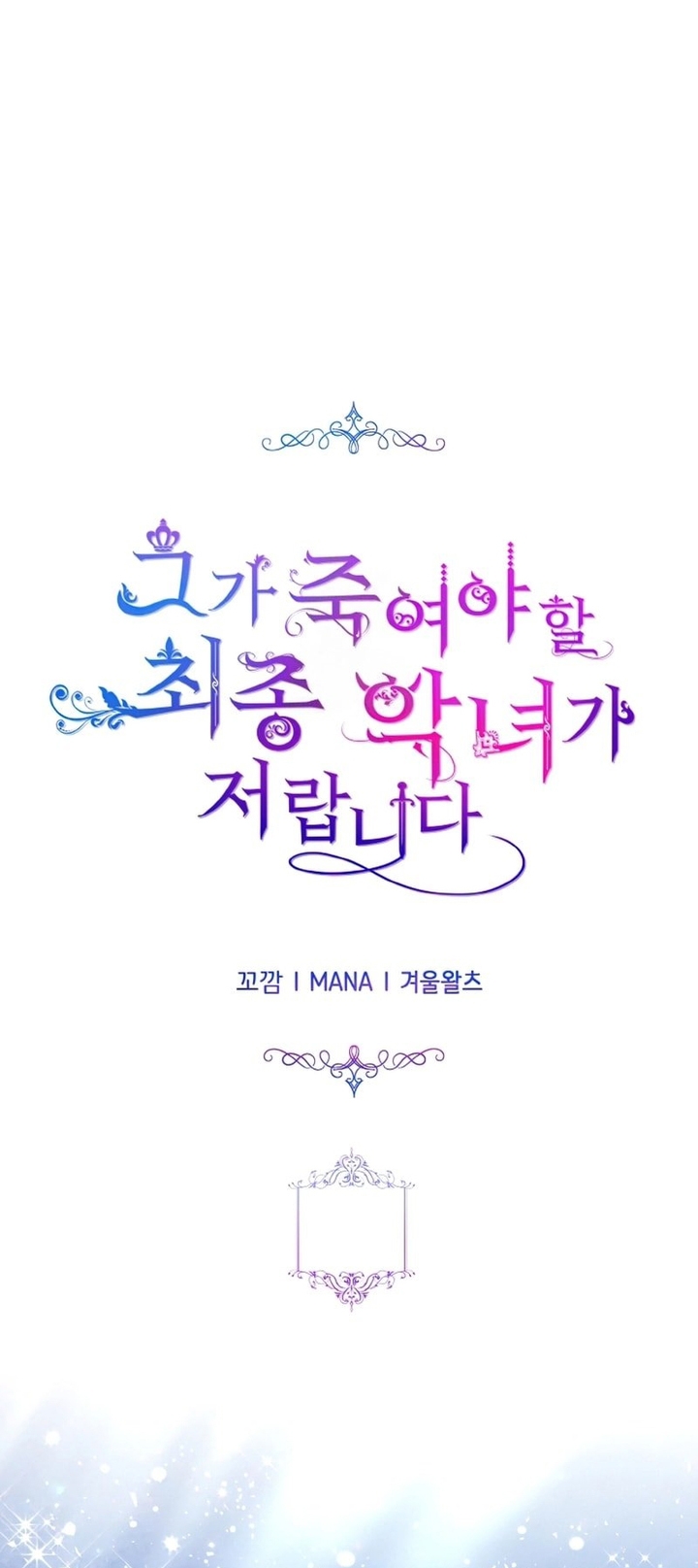 Đại Phản Diện Mà Nam Chính Phải Giết Là Tôi. Chap 20 - Next Chap 21