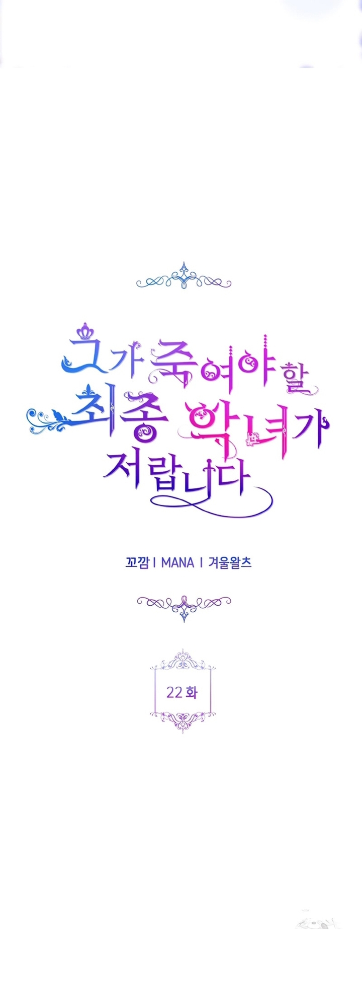 Đại Phản Diện Mà Nam Chính Phải Giết Là Tôi. Chap 22 - Next Chap 23