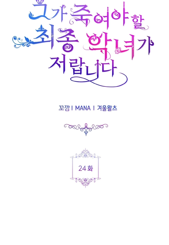 Đại Phản Diện Mà Nam Chính Phải Giết Là Tôi. Chap 24 - Next Chap 25