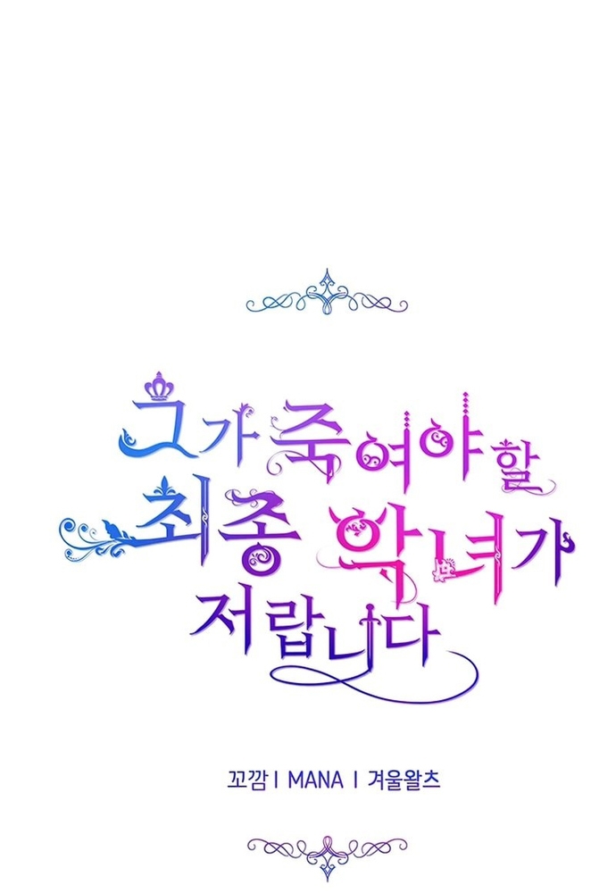 Đại Phản Diện Mà Nam Chính Phải Giết Là Tôi. Chap 25 - Next Chap 26
