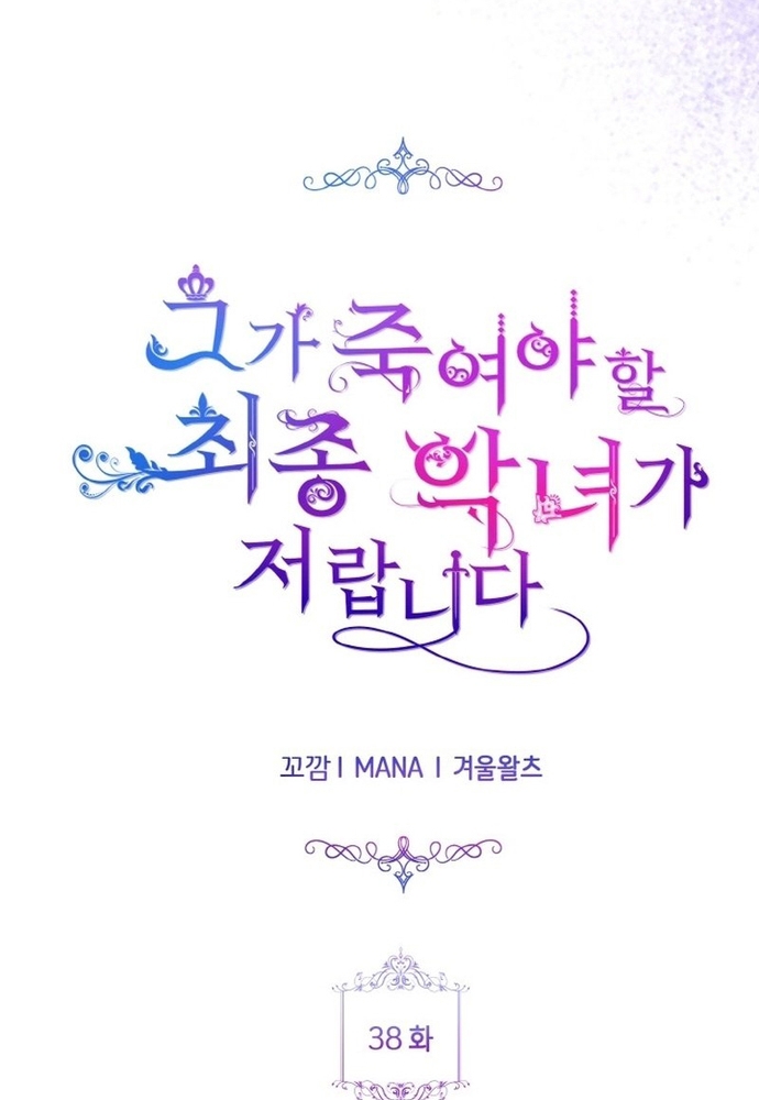 Đại Phản Diện Mà Nam Chính Phải Giết Là Tôi. Chap 38 - Next Chap 39