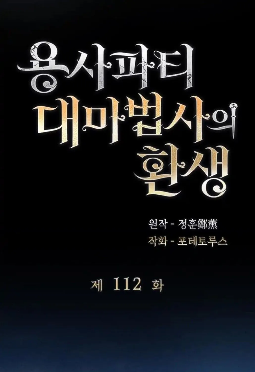 Đại Pháp Sư Của Tổ Đội Hồi Quy Chap 112 - Next Chap 113