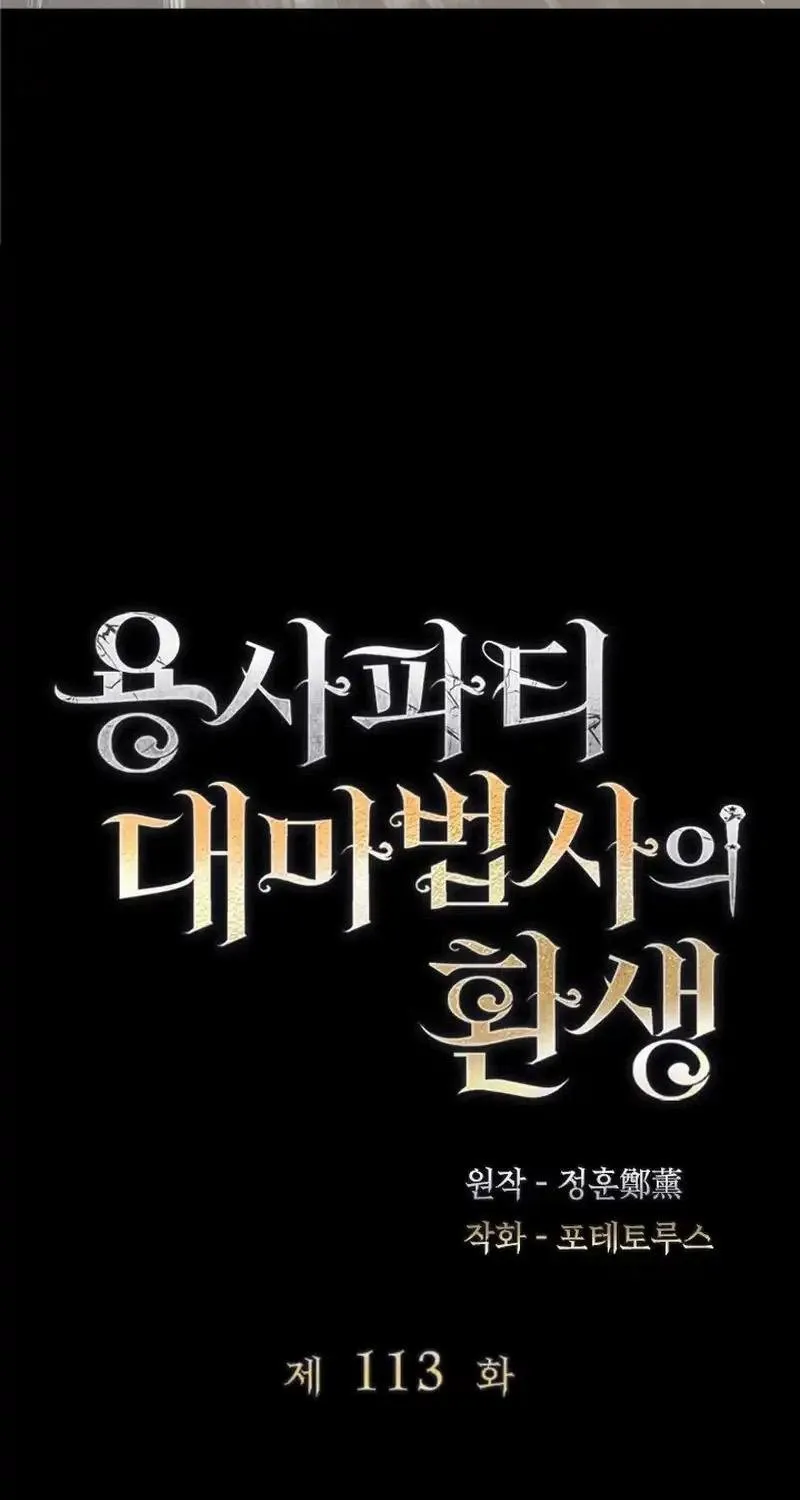 Đại Pháp Sư Của Tổ Đội Hồi Quy Chap 113 - Next Chap 114