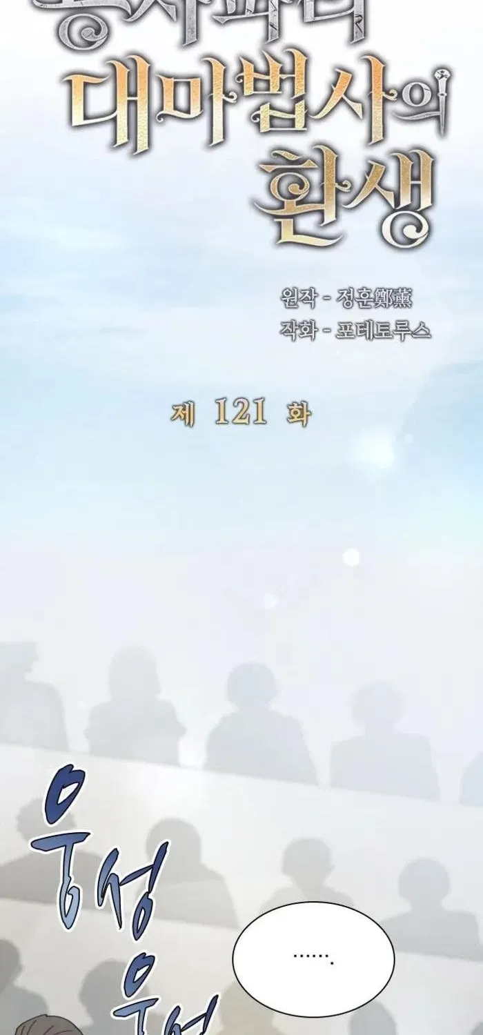 Đại Pháp Sư Của Tổ Đội Hồi Quy Chap 121 - Next Chap 122