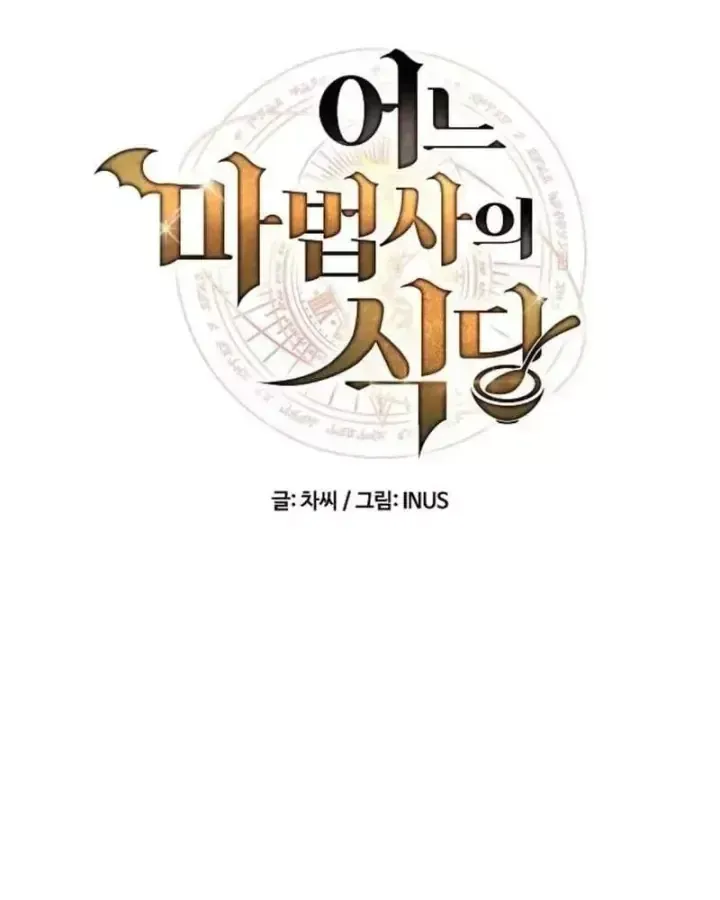Đại Pháp Sư Mở Nhà Hàng Chap 137 - Next Chap 138