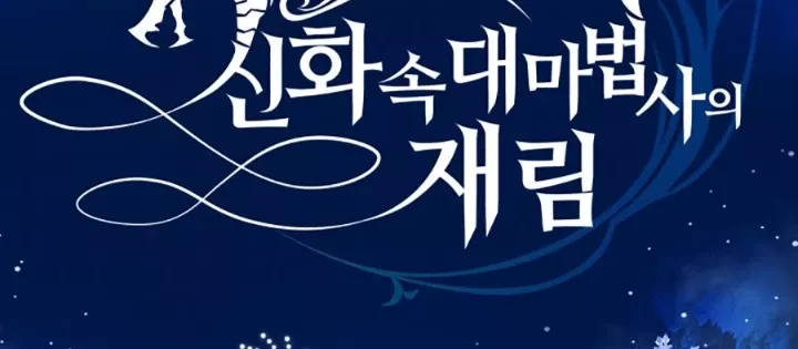 Đại Pháp Sư Thần Thoại Tái Lâm Chap 55 - Next Chap 56