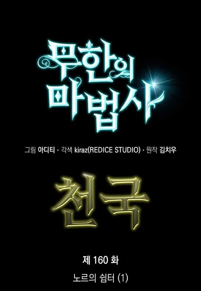 Đại Pháp Sư Toàn Năng Chap 160 - Next Chap 161