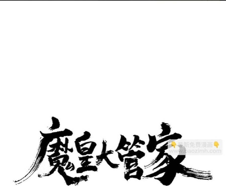 Đại Quản Gia Là Ma Hoàng Chap 368 - Next Chap 369