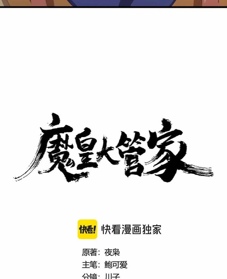 Đại Quản Gia Là Ma Hoàng Chap 414 - Next Chap 415