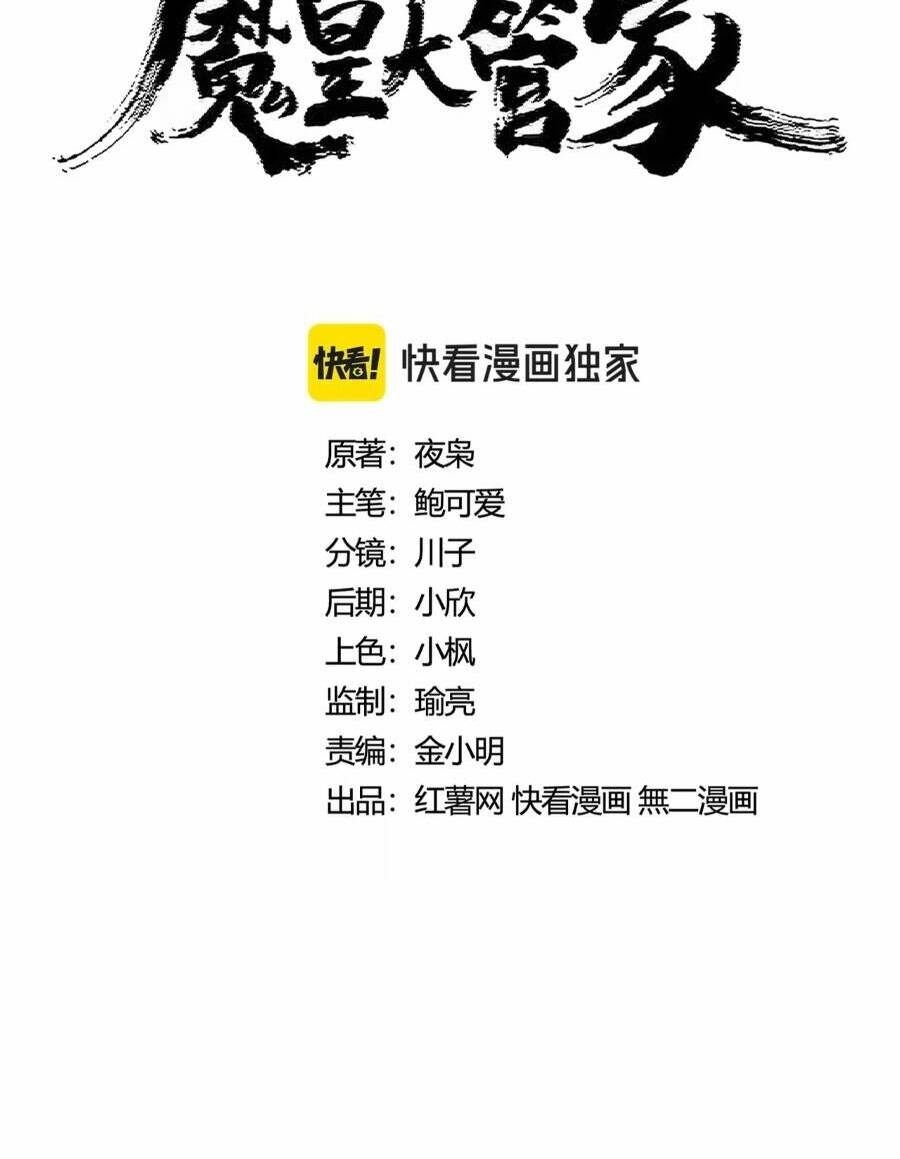 Đại Quản Gia Là Ma Hoàng Chap 417 - Next Chap 418