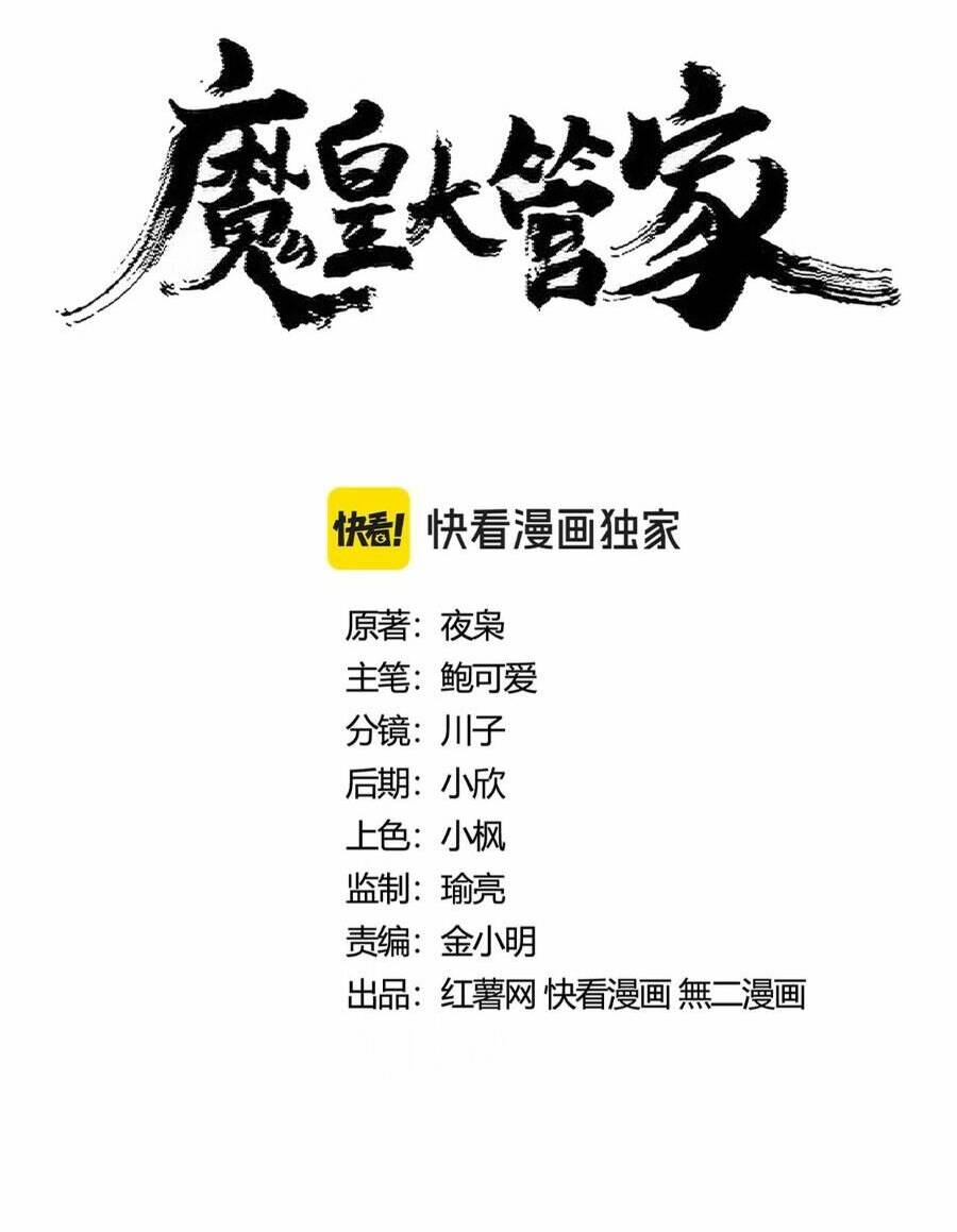 Đại Quản Gia Là Ma Hoàng Chap 422 - Next Chap 423