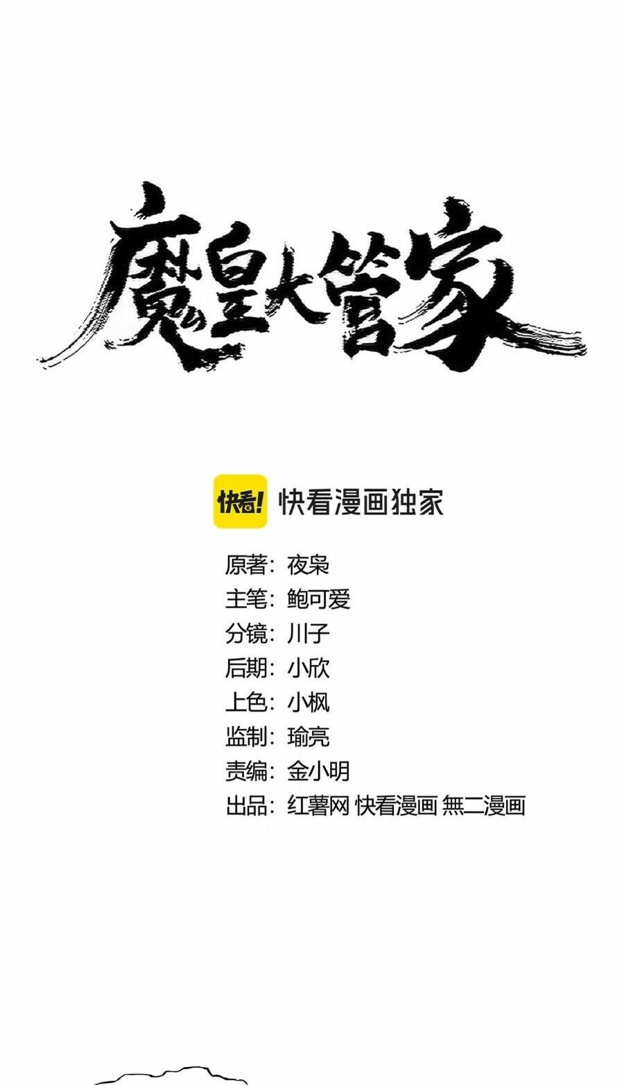 Đại Quản Gia Là Ma Hoàng Chap 425 - Next Chap 426