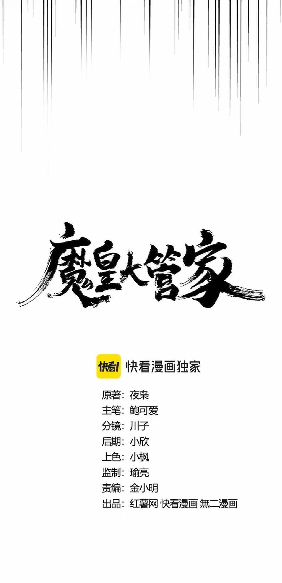 Đại Quản Gia Là Ma Hoàng Chap 426 - Next Chap 427