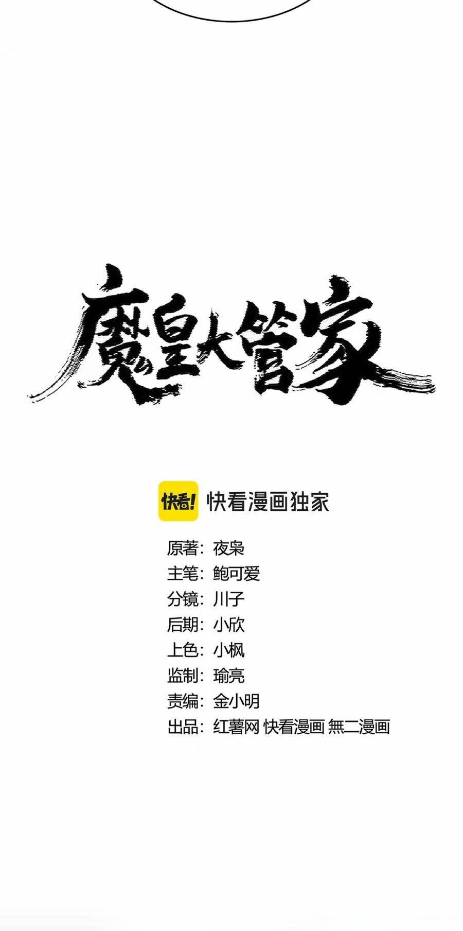 Đại Quản Gia Là Ma Hoàng Chap 427 - Next Chap 428