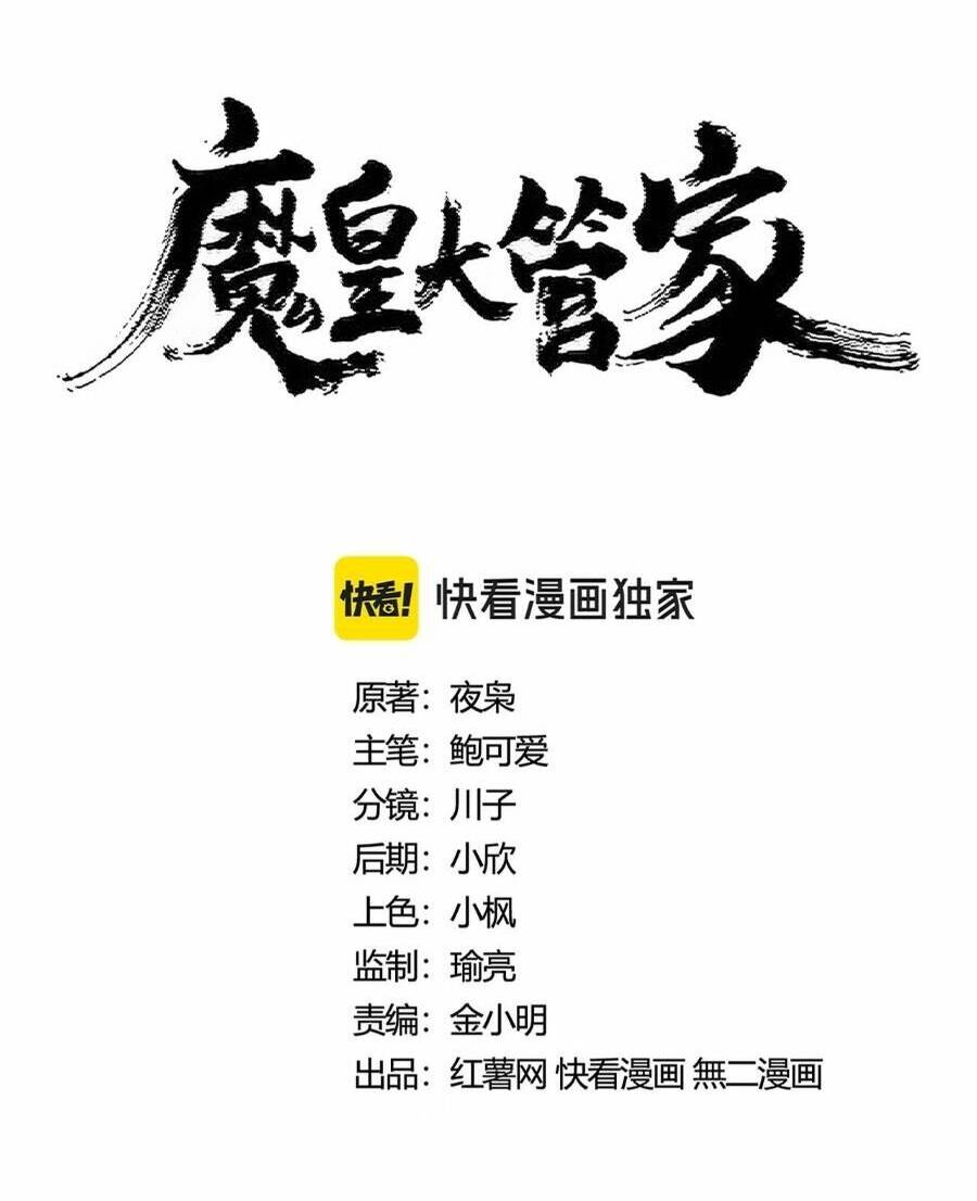 Đại Quản Gia Là Ma Hoàng Chap 436 - Next Chap 437