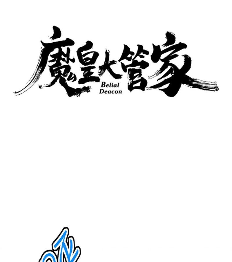 Đại Quản Gia Là Ma Hoàng Chap 615.1 - Next Chap 616.1