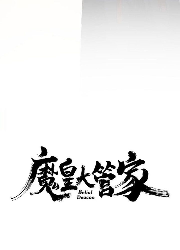 Đại Quản Gia Là Ma Hoàng Chap 659 - Next Chap 660