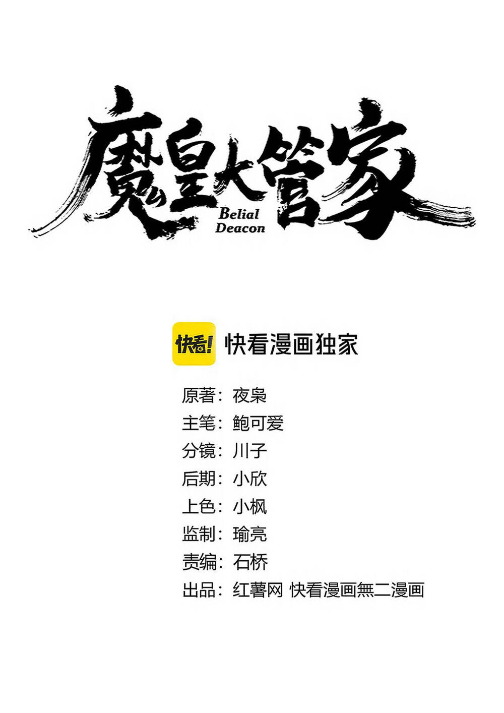 Đại Quản Gia Là Ma Hoàng Chap 687 - Next Chap 688