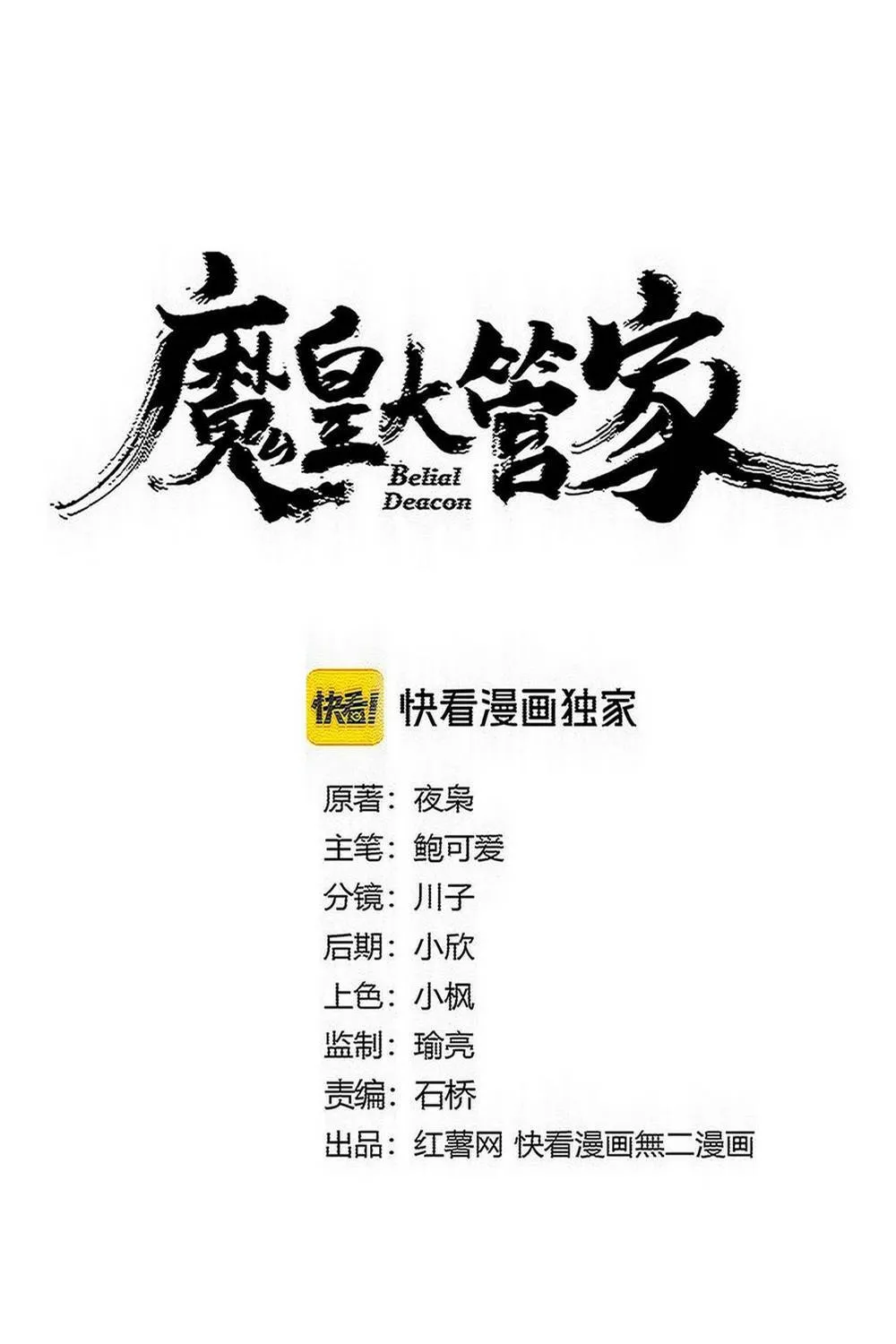 Đại Quản Gia Là Ma Hoàng Chap 843 - Next Chap 844