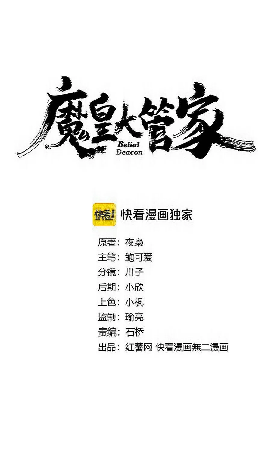 Đại Quản Gia Là Ma Hoàng Chap 849 - Next Chap 850