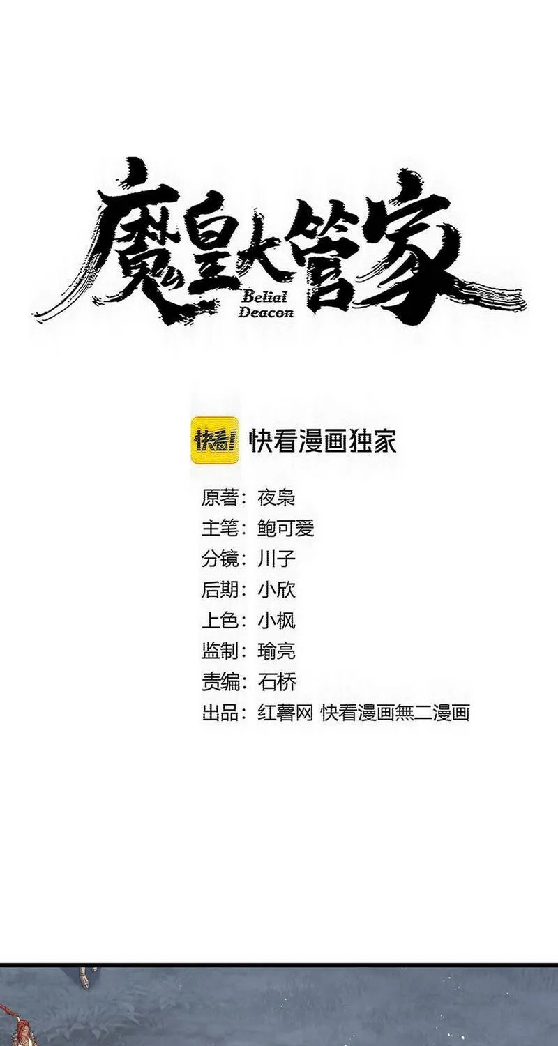 Đại Quản Gia Là Ma Hoàng Chap 854 - Next Chap 855