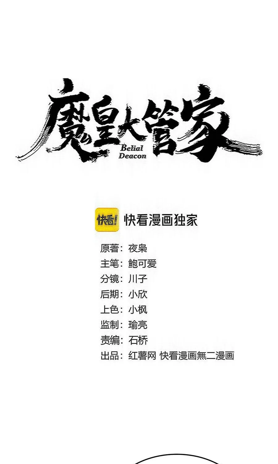Đại Quản Gia Là Ma Hoàng Chap 855 - Next Chap 856