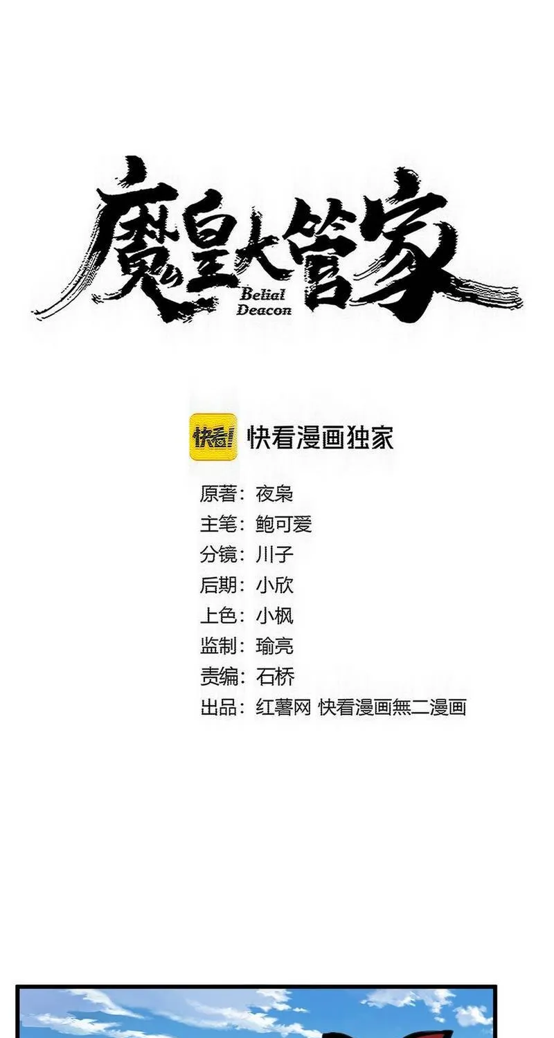 Đại Quản Gia Là Ma Hoàng Chap 856 - Next Chap 857