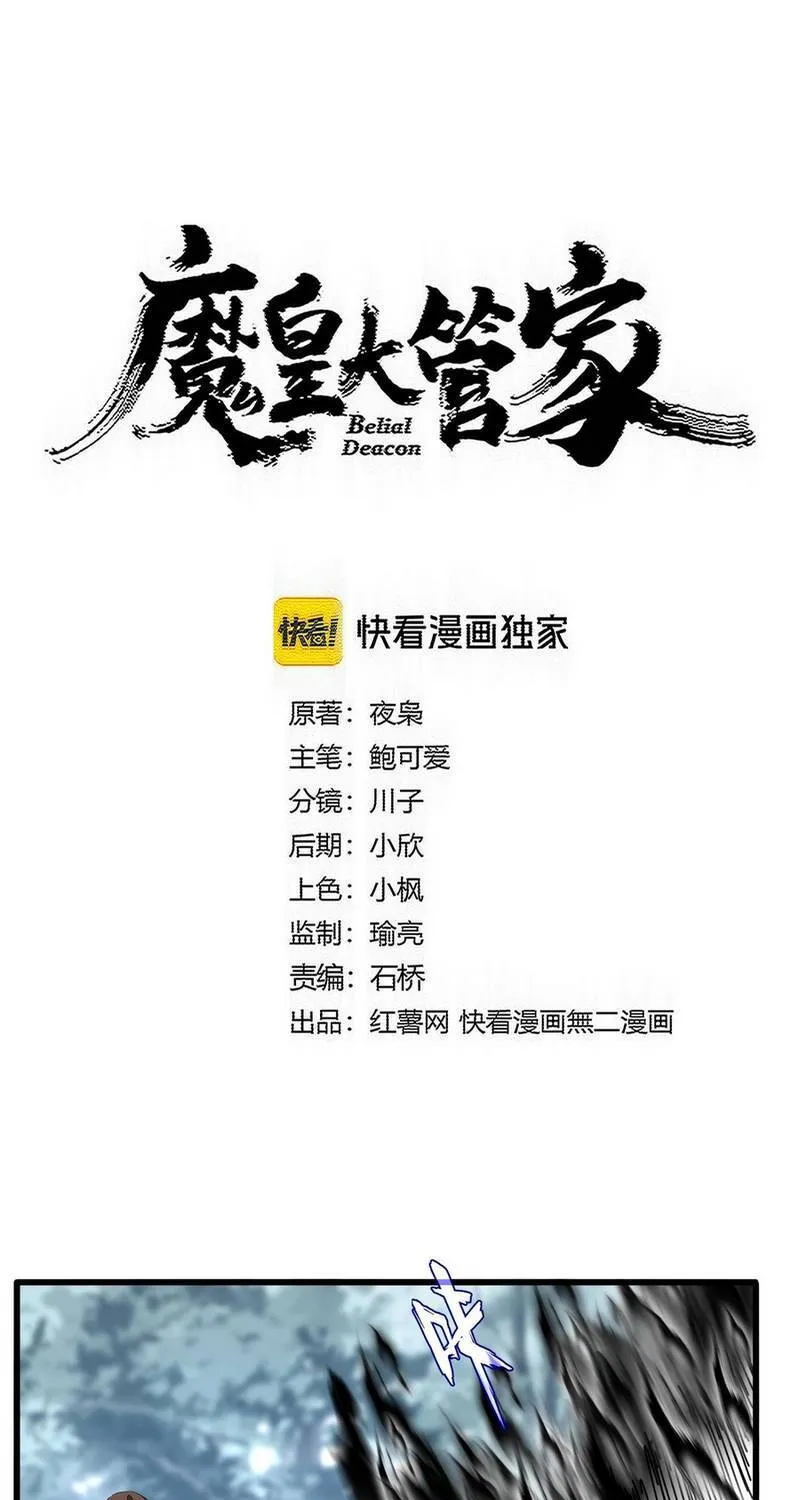 Đại Quản Gia Là Ma Hoàng Chap 857 - Next Chap 858