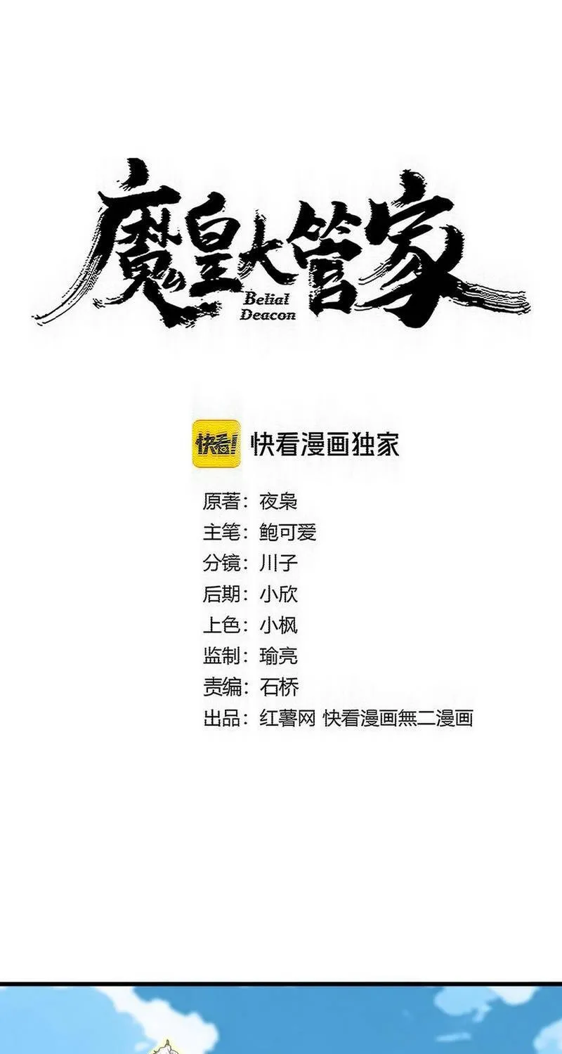 Đại Quản Gia Là Ma Hoàng Chap 867 - Next Chap 868