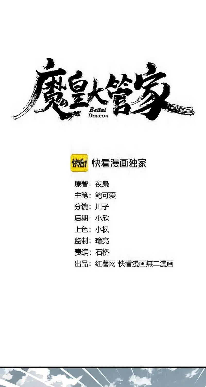 Đại Quản Gia Là Ma Hoàng Chap 868 - Next Chap 869