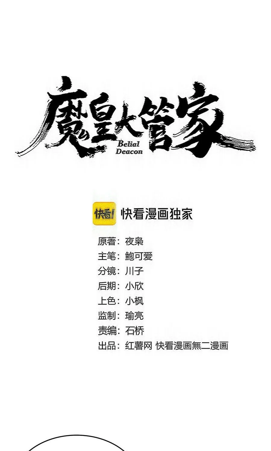 Đại Quản Gia Là Ma Hoàng Chap 926 - Next Chap 927
