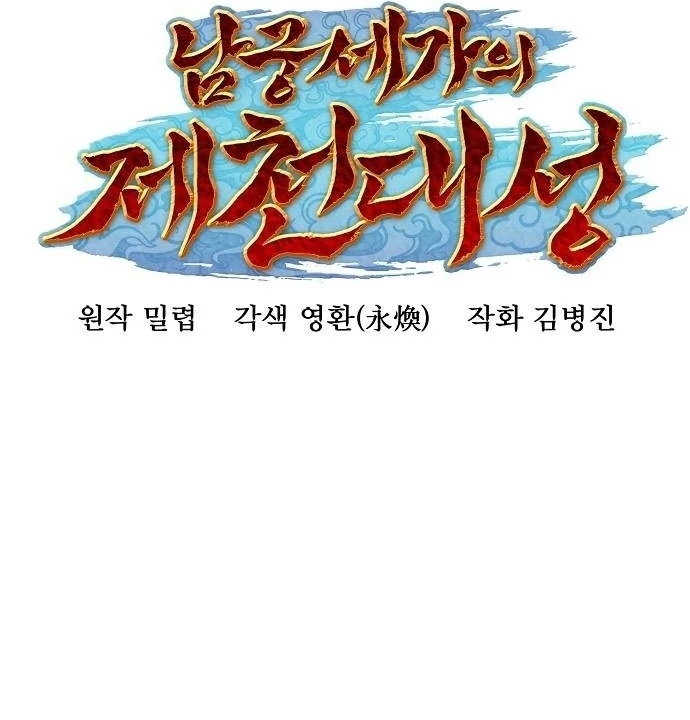 Đại Thánh Trùng Sinh Nam Cung Thế Gia Chap 31 - Next Chap 32