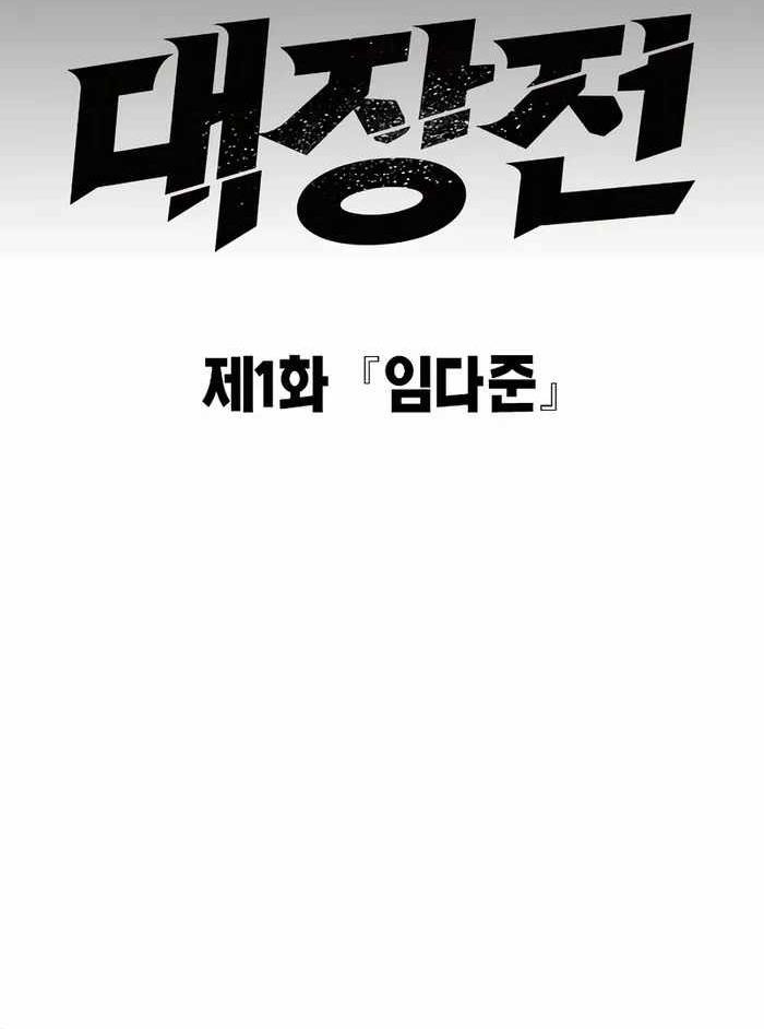 Đại Tướng Chiến Chap 1 - Next Chap 2