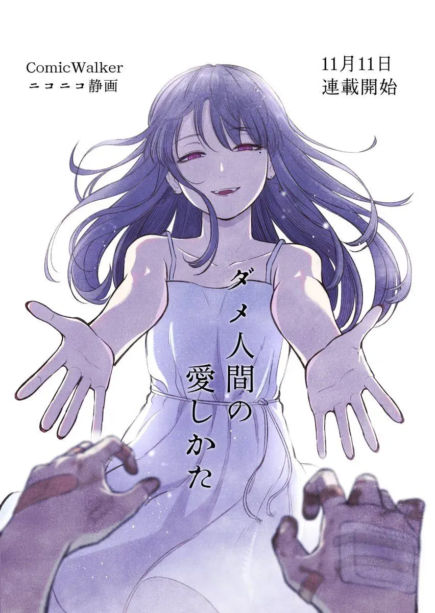 Dame Ningen No Aishikata Chap 1 - Next Chap 2