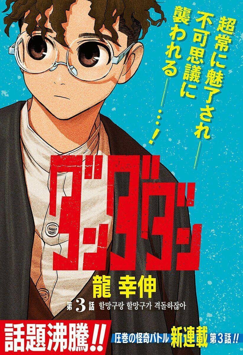 Dandadan!! Chap 1 - Next Chap 2