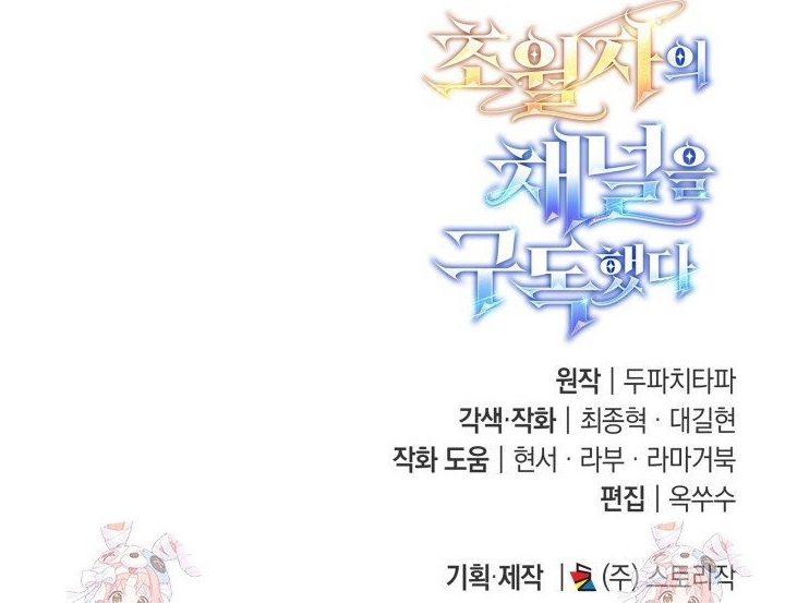 Đăng Ký Kênh Siêu Phàm Chap 74 - Next Chap 75