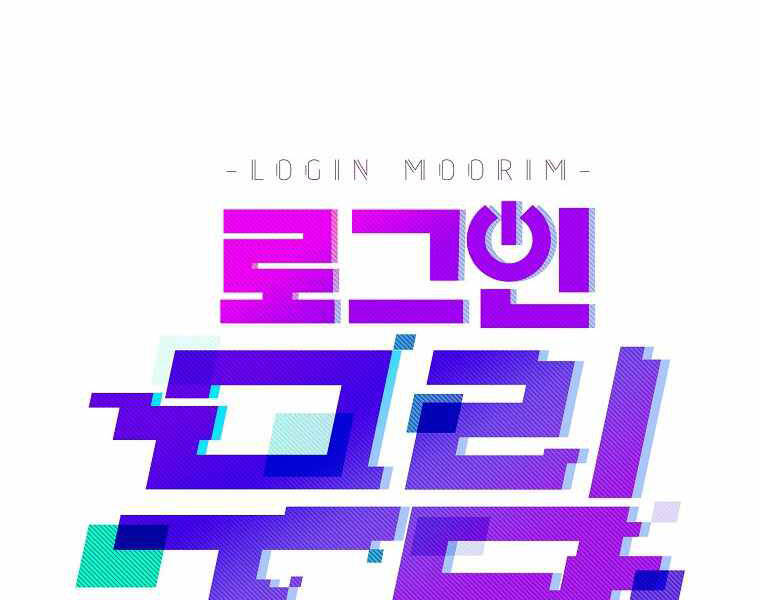 Đăng nhập Murim Chap 102 - Next Chap 103