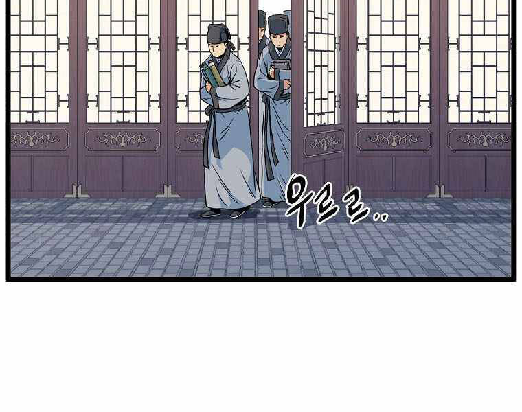 Đăng nhập Murim Chap 106 - Next Chap 107