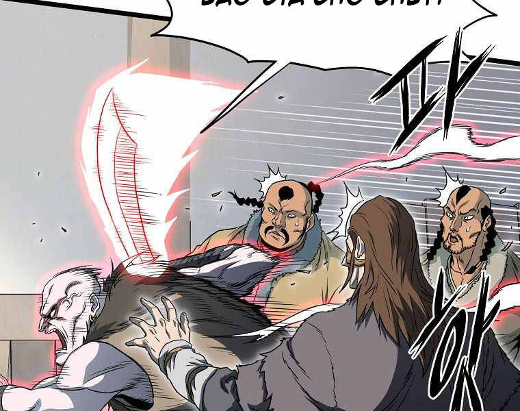 Đăng nhập Murim Chap 110 - Next Chap 111