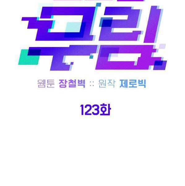 Đăng nhập Murim Chap 123 - Next Chap 124