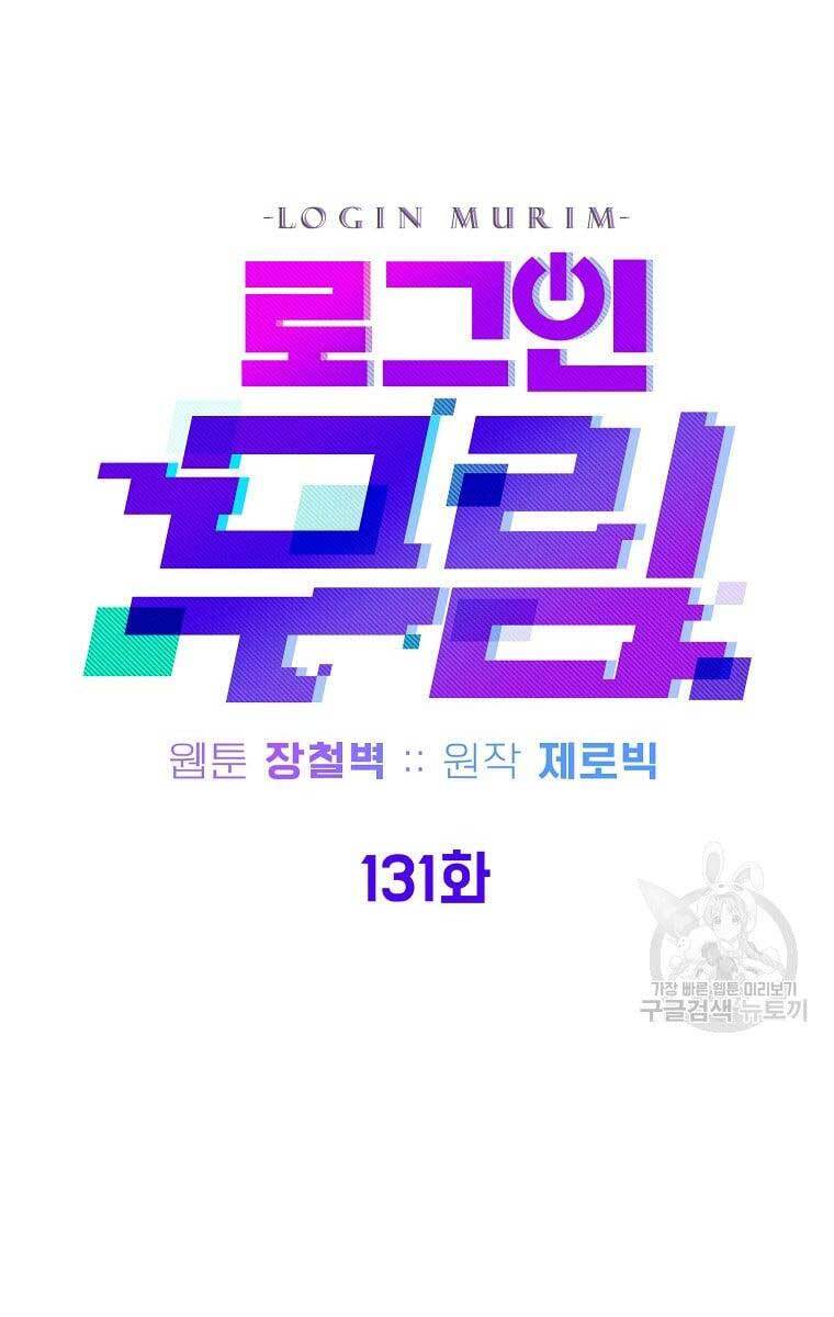 Đăng nhập Murim Chap 131 - Next Chap 132