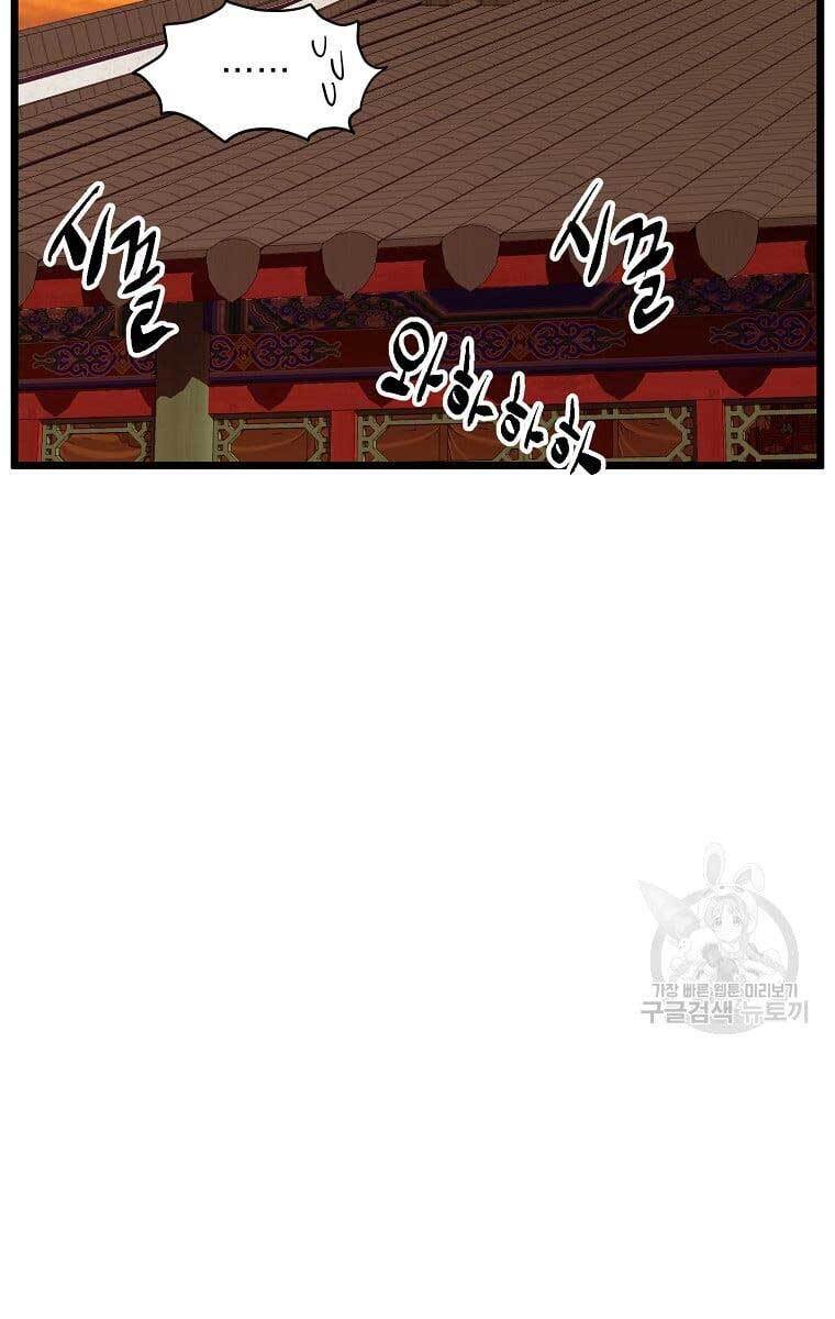 Đăng nhập Murim Chap 131 - Next Chap 132