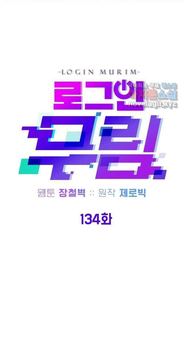 Đăng nhập Murim Chap 134 - Next Chap 135