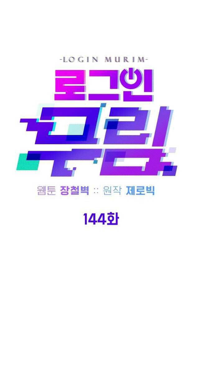 Đăng nhập Murim Chap 144 - Next Chap 145