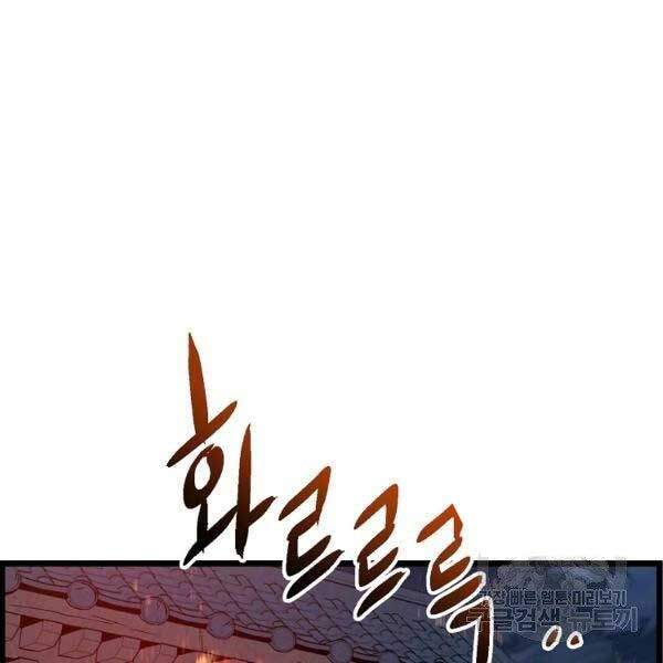 Đăng nhập Murim Chap 79 - Next Chap 80