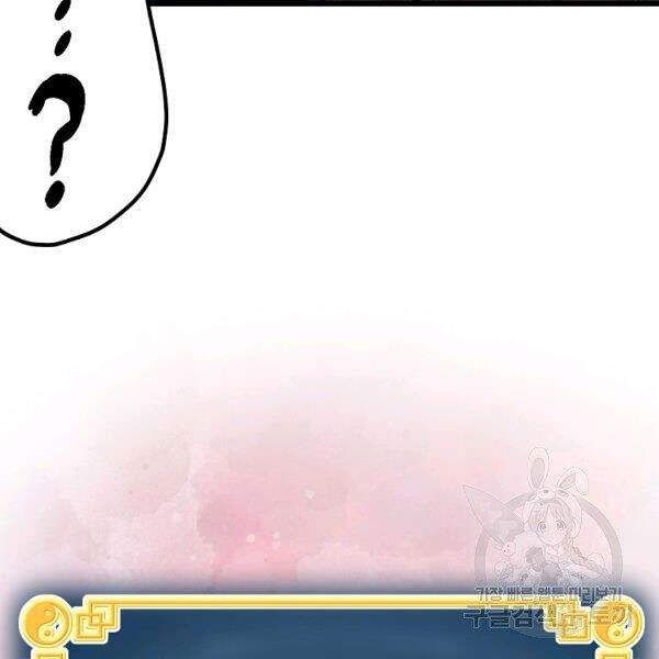 Đăng nhập Murim Chap 80 - Next Chap 81