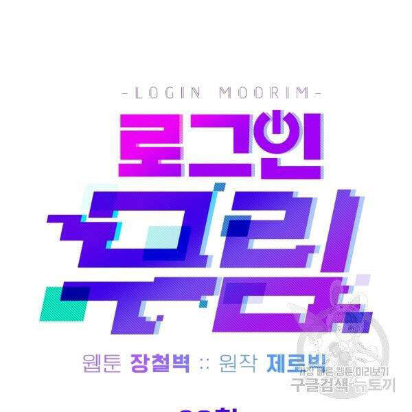 Đăng nhập Murim Chap 80 - Next Chap 81